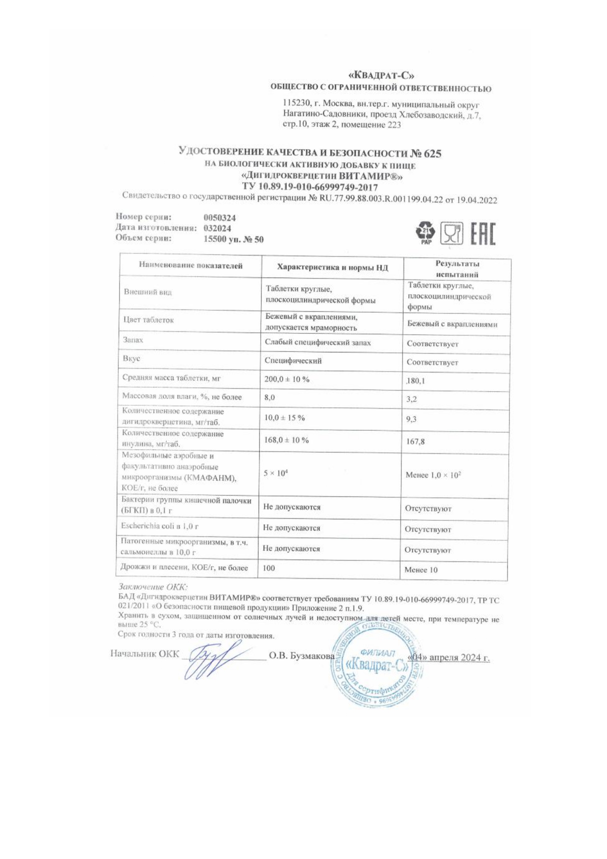 Паспорт №032024